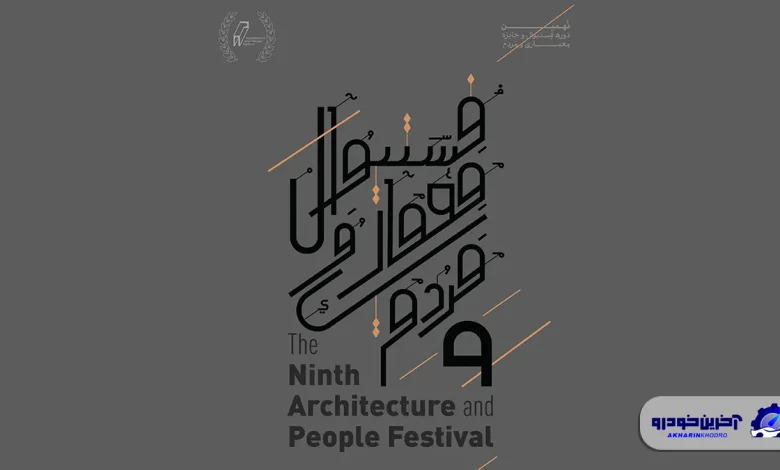 نخستین رویداد خودرویی آینده‌محور ایران؛ تجربه‌ای که فقط یک‌بار در سال رخ می‌دهد