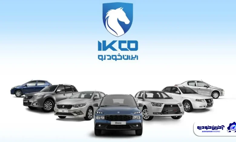 دوره جدید ثبت نام ایران خودرو بدون بلوکه کردن پول آغاز شد - آذر 1404