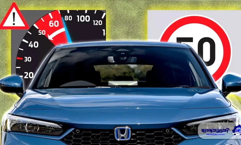 صدای هشدار عبور از سرعت مطمئنه برای هوندا دردسرساز شد؛ اعتراض مشتریان در انگلیس به این قابلیت